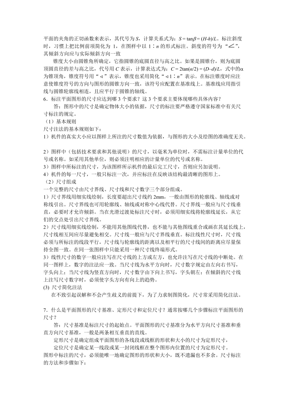 机械制图习题答案作者 张黎骅 端木光明 第2章习题答案_第2页