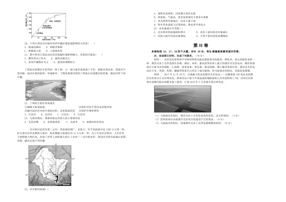 备战2020年高考高三一轮单元训练金卷 地理 第十四单元 区域自然资源综合开发（B）  Word版含答案_第3页