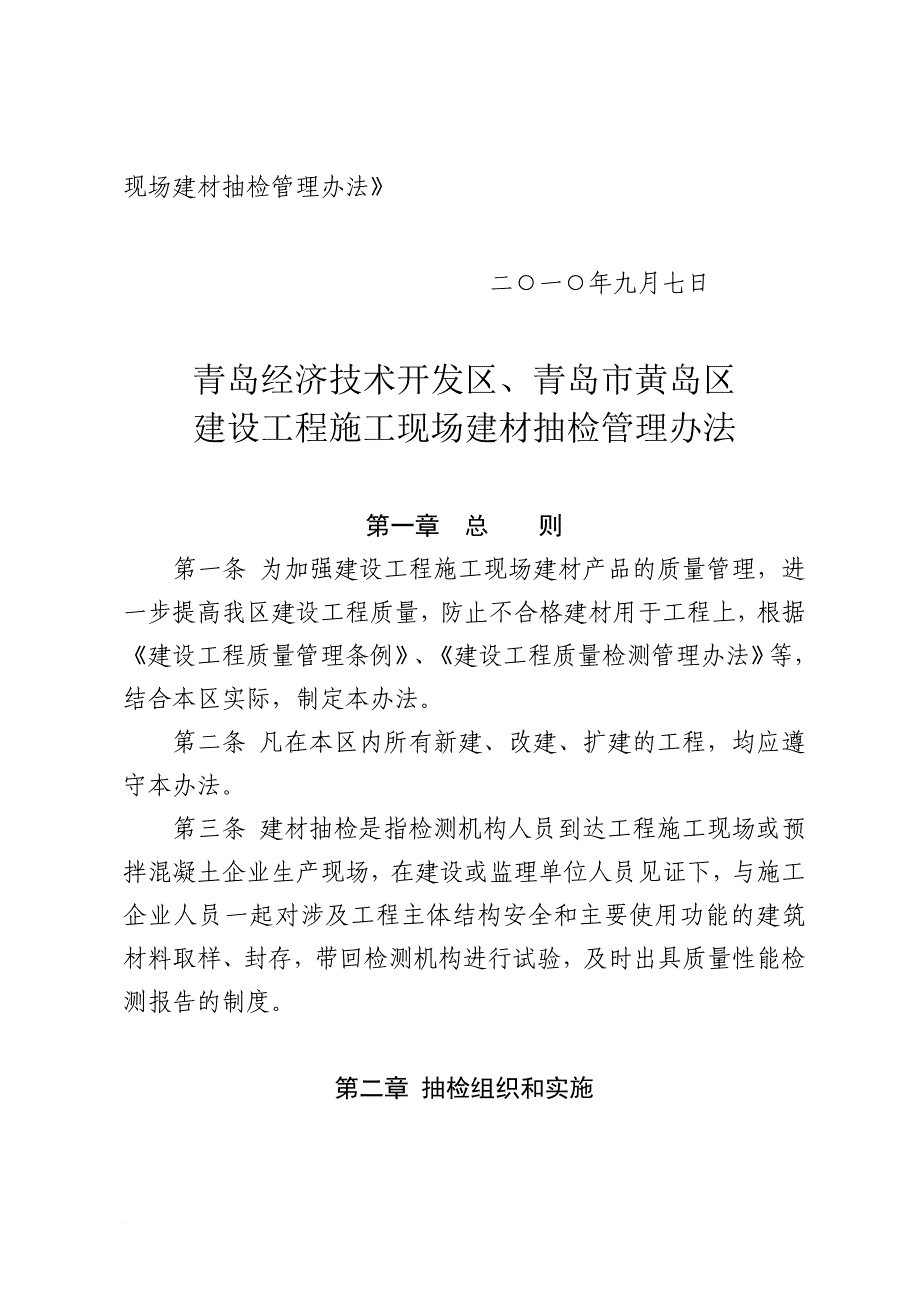 建设工程施工现场建材抽检管理制度.doc_第2页