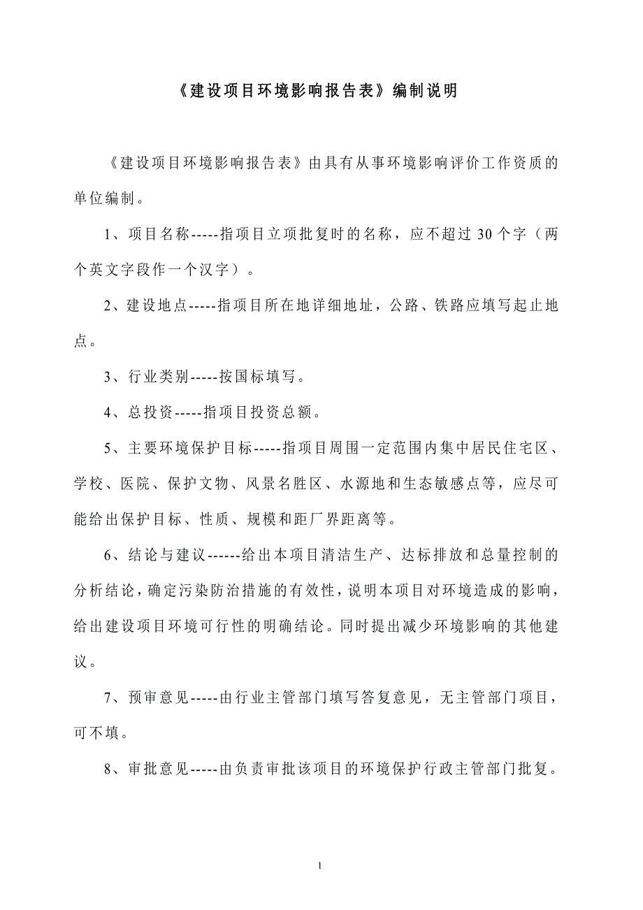 公司年产300吨汽车注塑件项目环境影响报告表_第2页