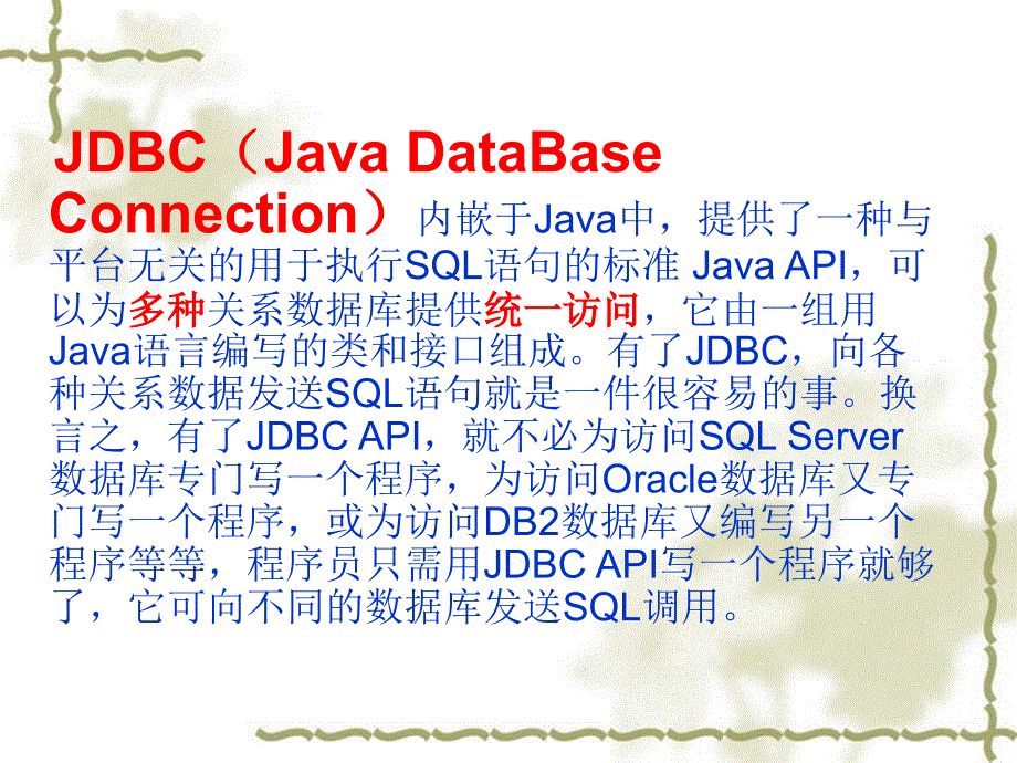 Java程序设计实训教程 教学课件 ppt 作者 978-7-302-27535-0第10章 数据库编程_第4页