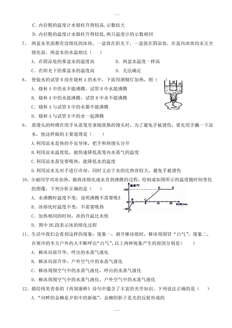 宜兴市XX中学2019-2020年八年级上期中模拟考试物理试题有参考答案_第2页