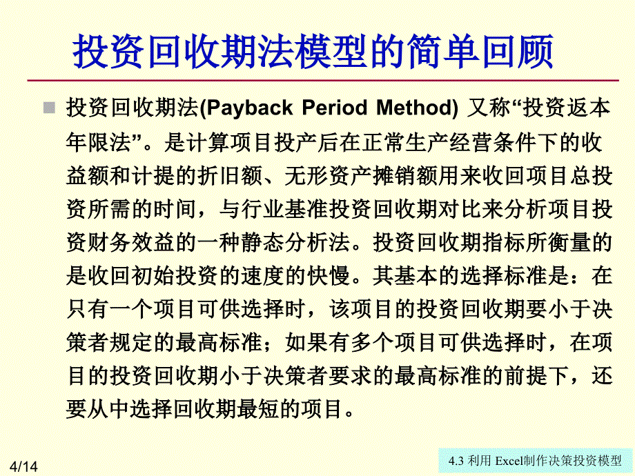 计算机实用技术 教学课件 ppt 作者 李胜 卜红宝chap04 excel 2003高级运用4.3_第4页