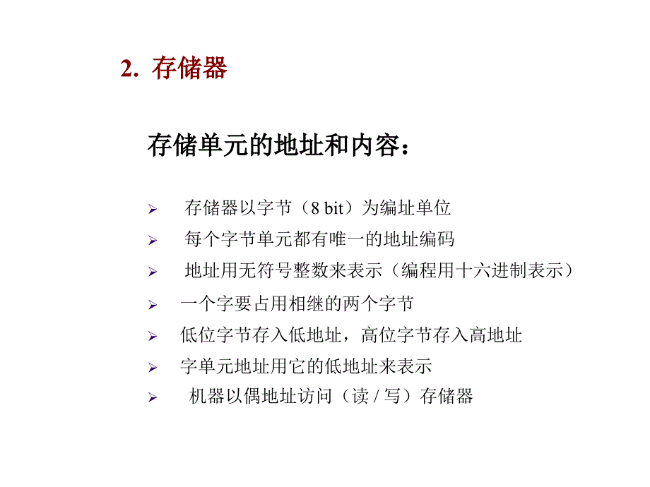 汇编课件2012年第2章计算机结构_第3页