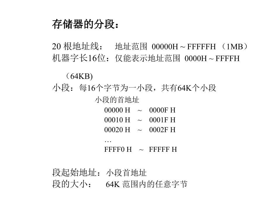 汇编课件2012年第2章计算机结构_第5页