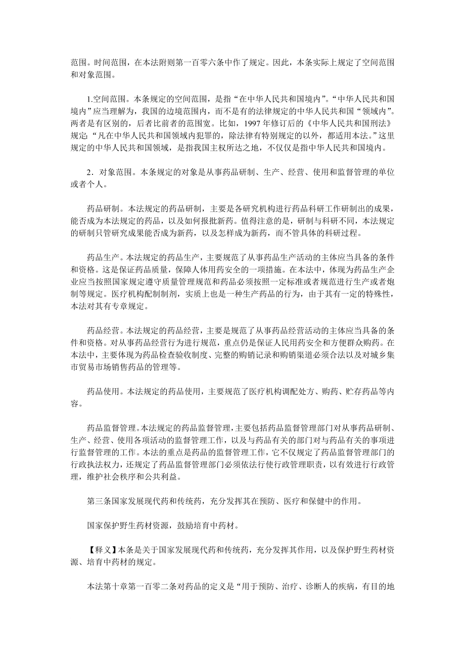 我国医疗药品管理法释义.doc_第3页