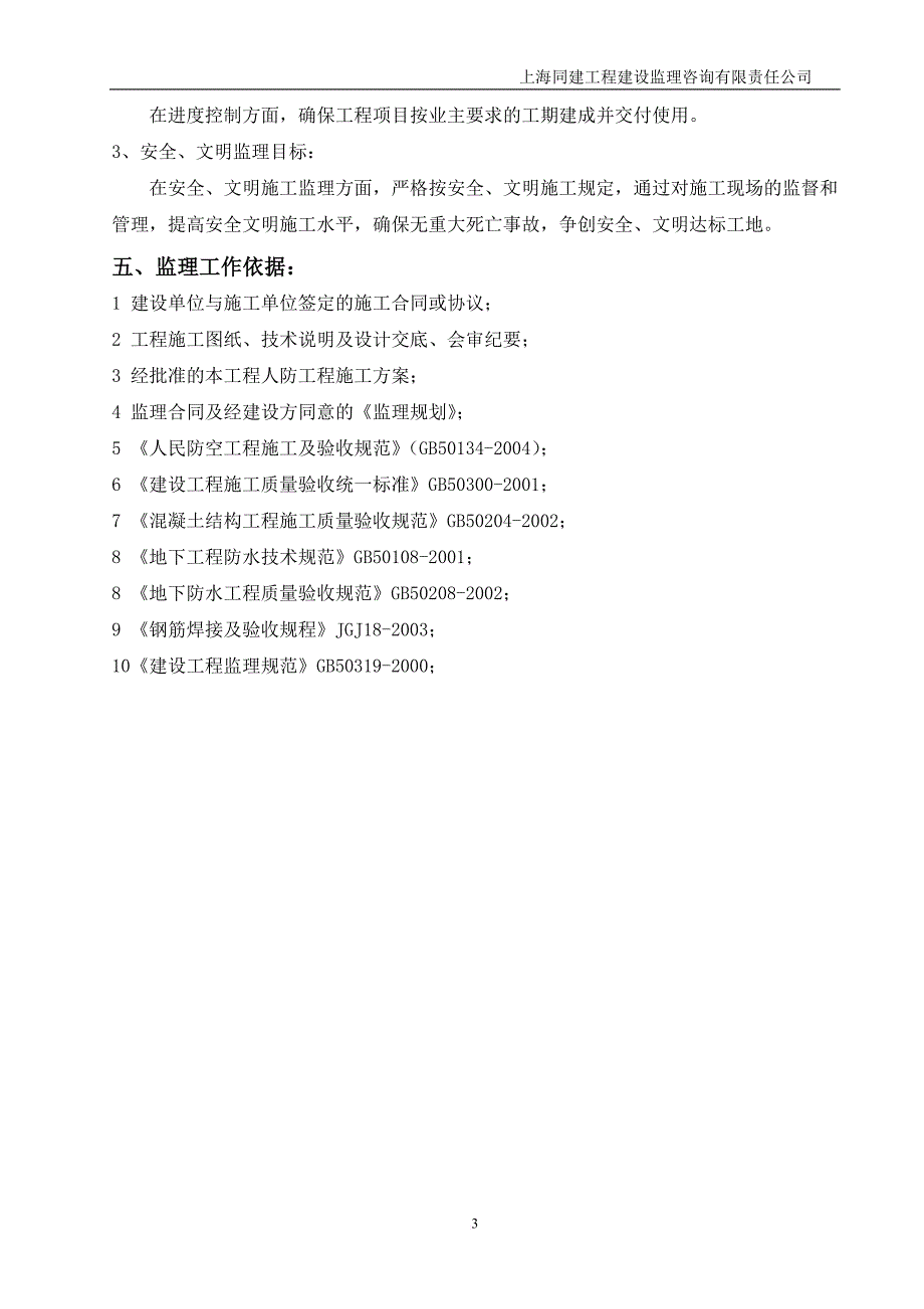 地块民防工程监理规划培训资料.doc_第4页