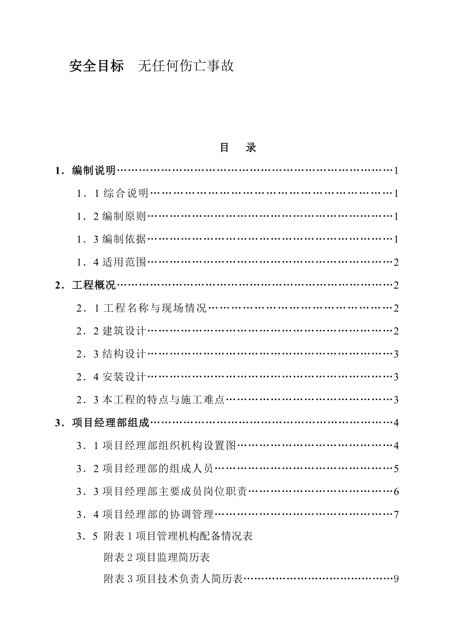 某管理局职工住宅建设工程施工设计.doc_第3页