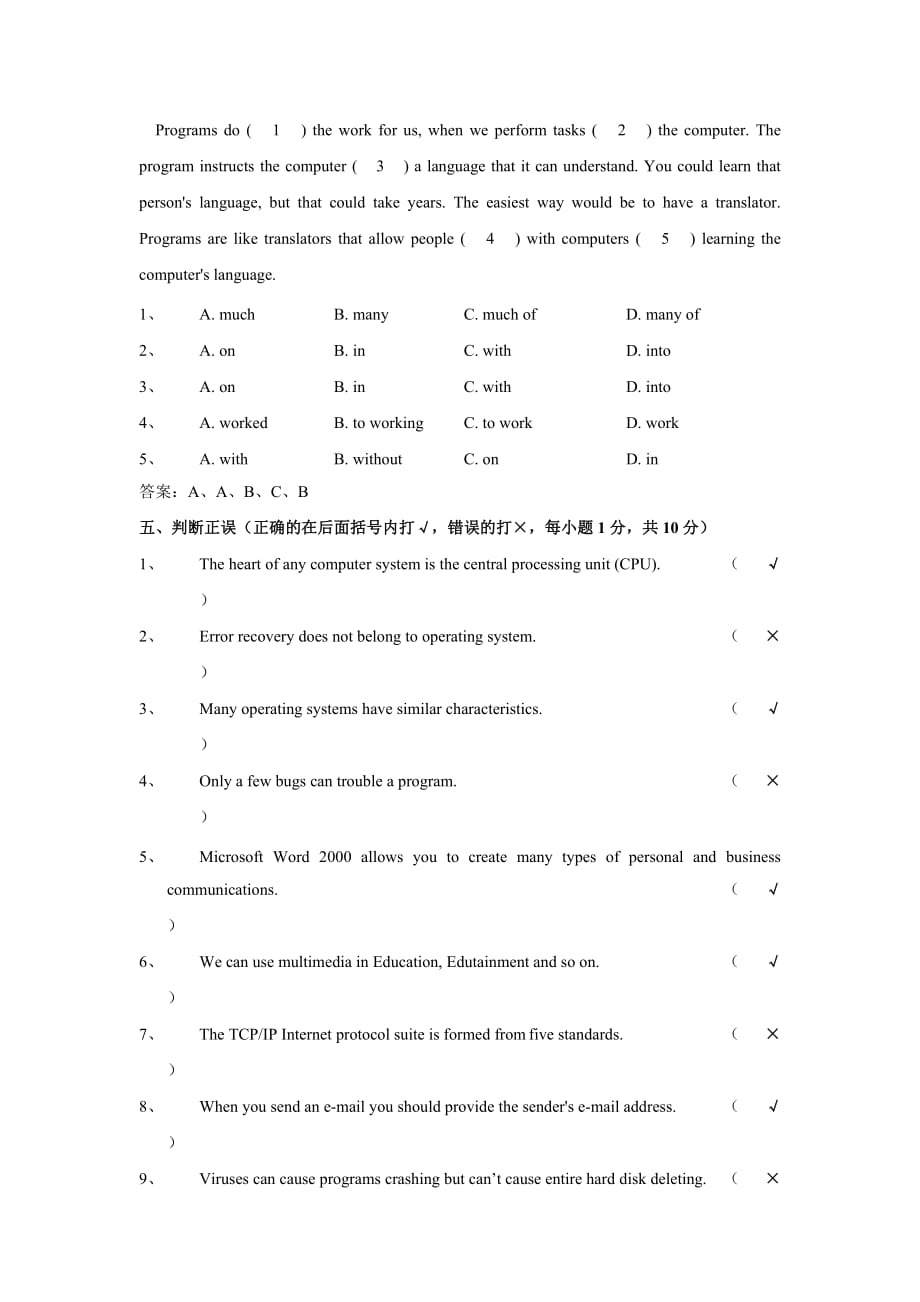 计算机专业英语 第3版 配套习题 作者 王祥林 陈静姣 模拟试题2参考答案_第4页