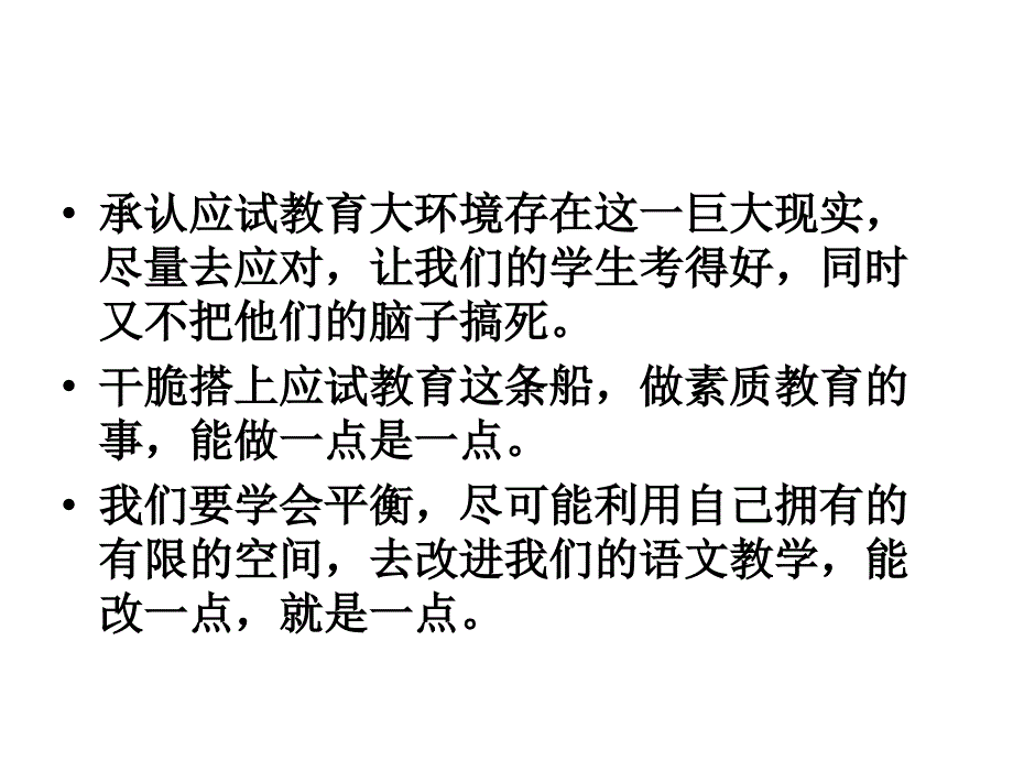 把培养读书兴趣-作为语文教学头等大事_第2页