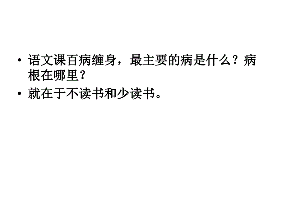 把培养读书兴趣-作为语文教学头等大事_第3页