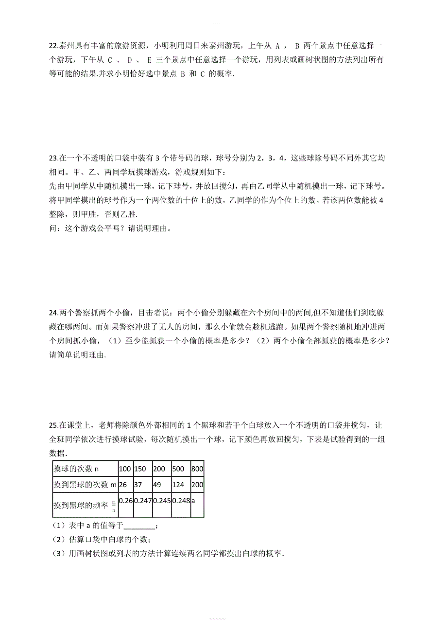 九年级数学上期末复习第四章等可能条件下的概率试卷含解析_第3页