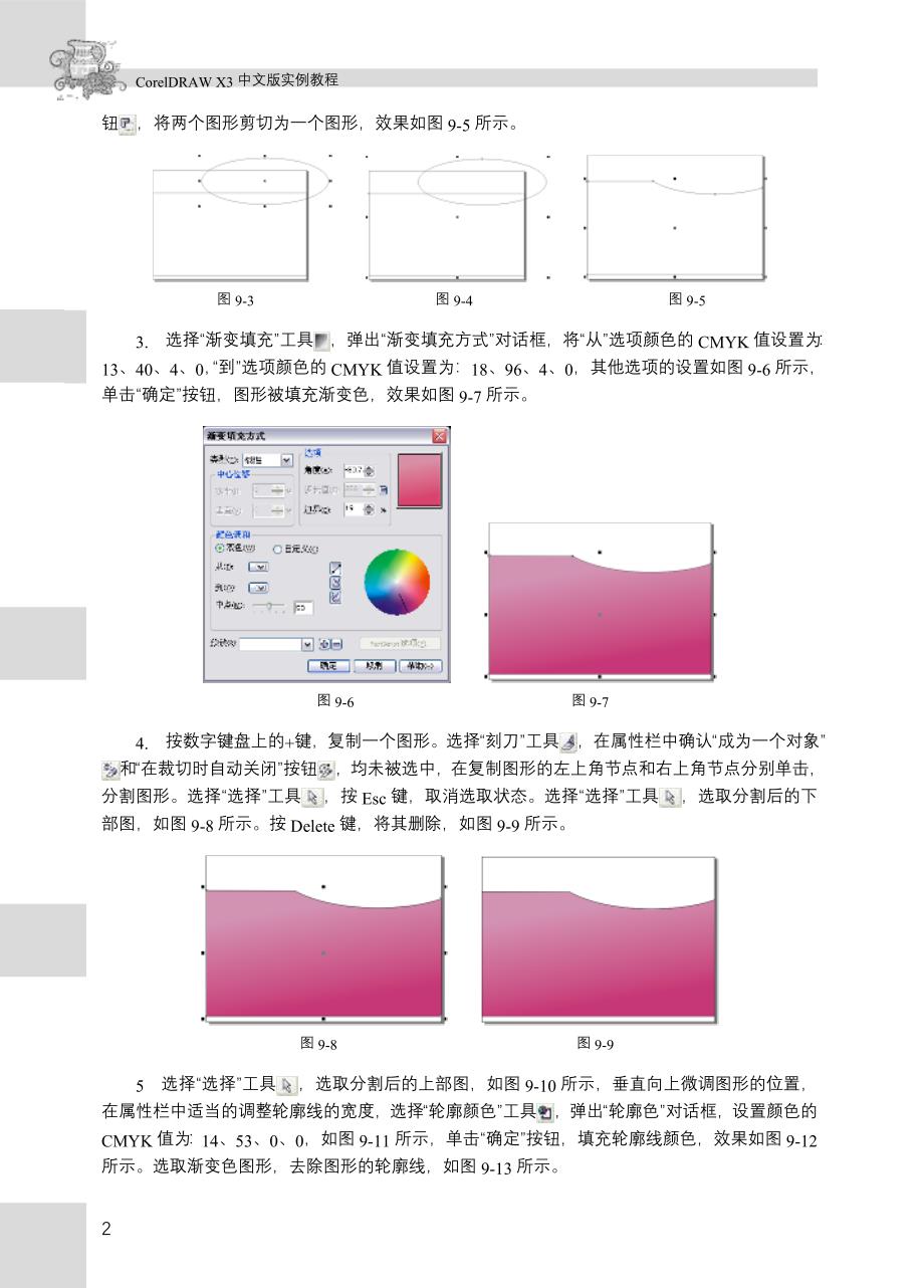 CorelDRAW X3中文版实例教程 1CD 教学课件 ppt 高志明习题答案 09_第2页