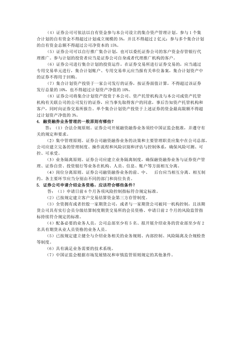 证券投资学习题答案 作者 陈文汉 06第六章参考答案_第2页