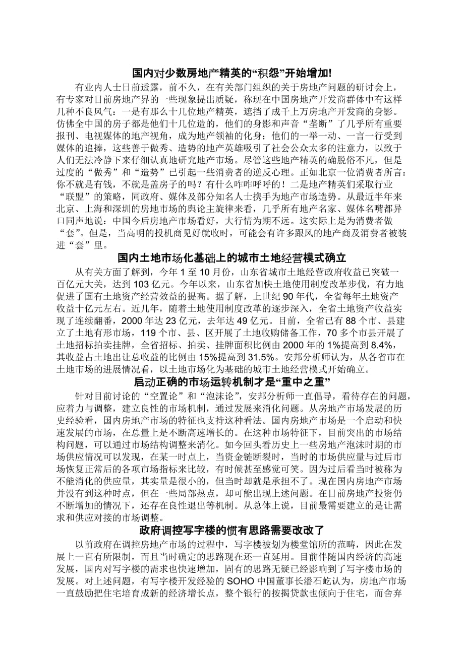 我国房地产行业资讯研究简报.doc_第2页