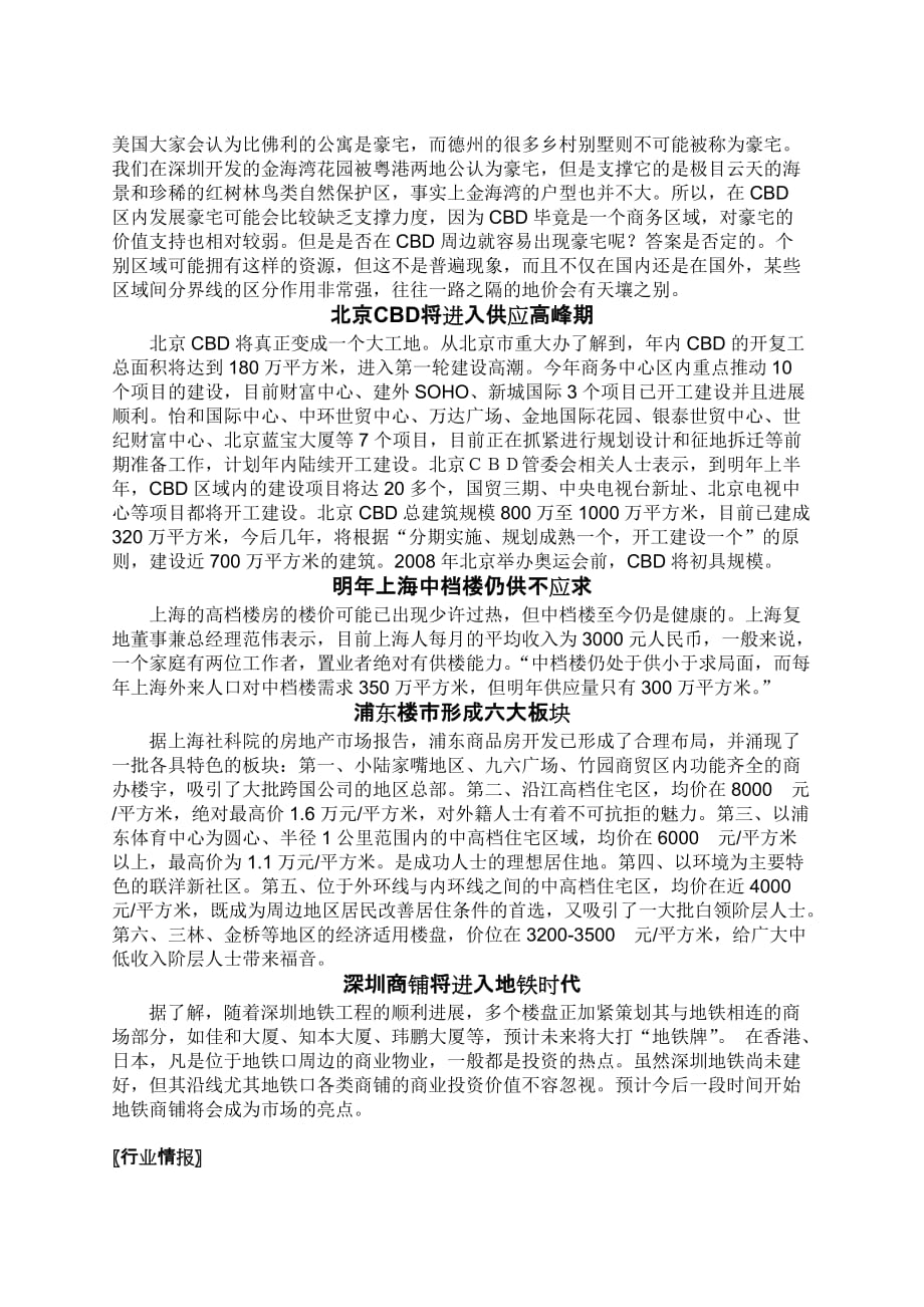 我国房地产行业资讯研究简报.doc_第4页