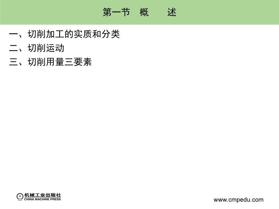 金工实习 下册 第2版 教学课件 ppt 作者 黄明宇 徐钟林 素材第一章_第2页