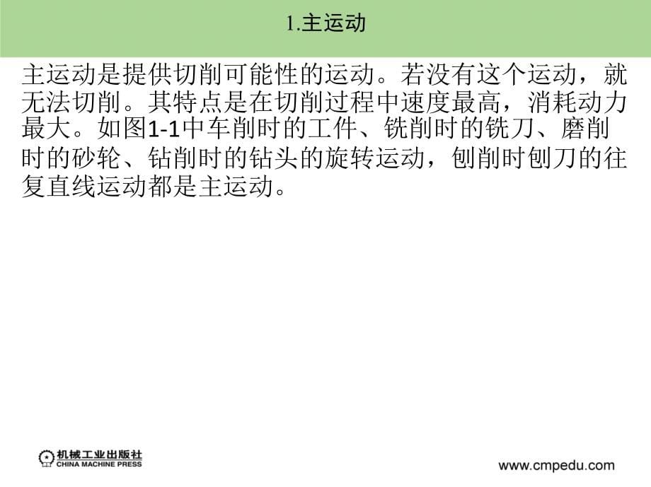 金工实习 下册 第2版 教学课件 ppt 作者 黄明宇 徐钟林 素材第一章_第5页