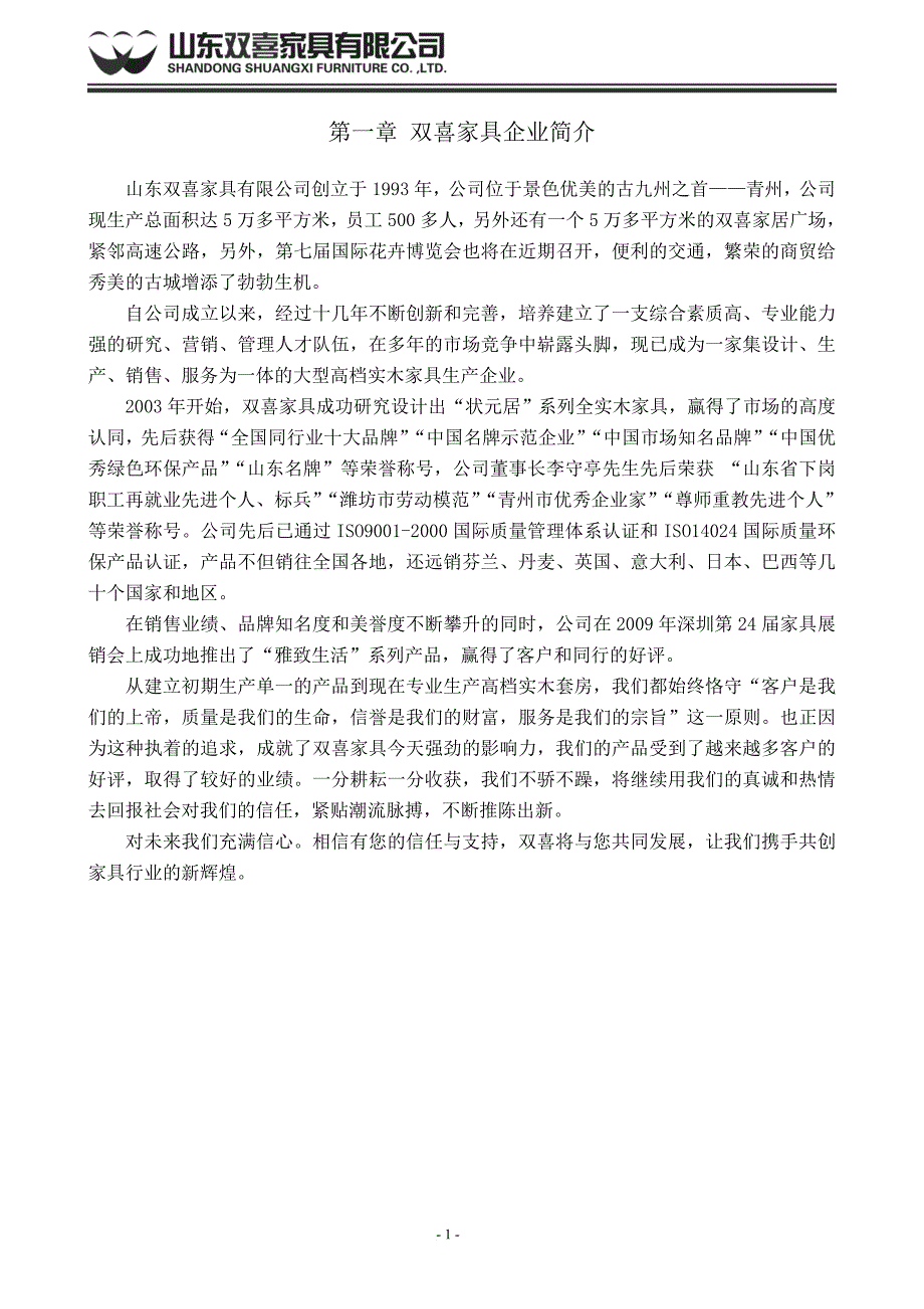 家具公司专卖店培训资料.doc_第3页