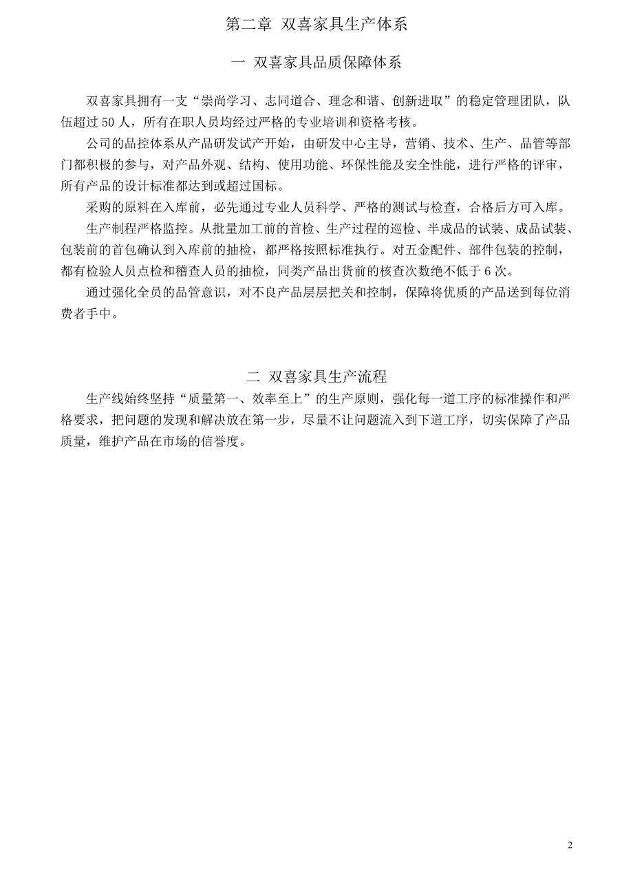 家具公司专卖店培训资料.doc_第4页