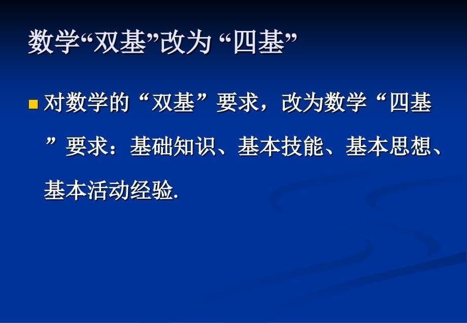 抓住数学本质-展示思维过程-落实学生主体剖析_第5页