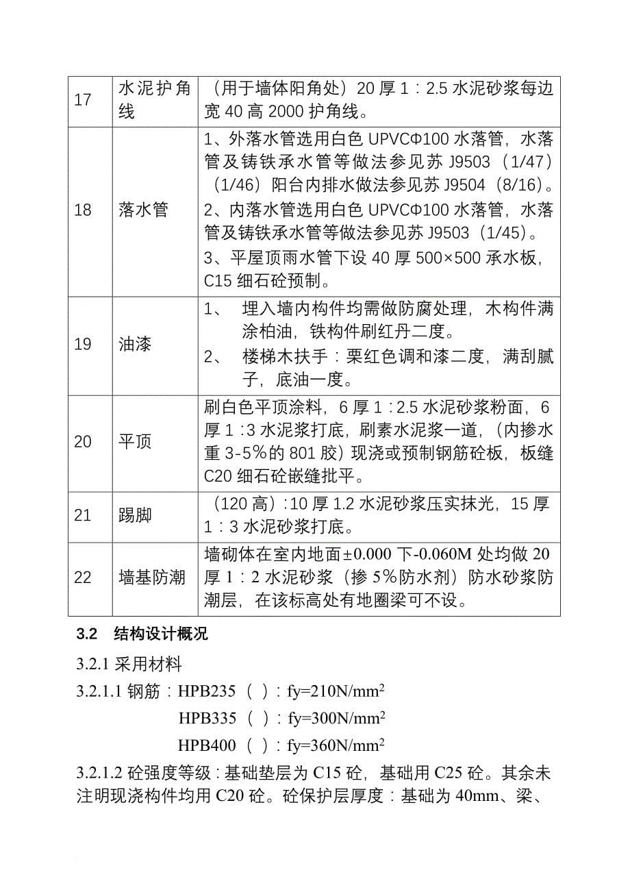 常州某小区施工组织.doc_第5页