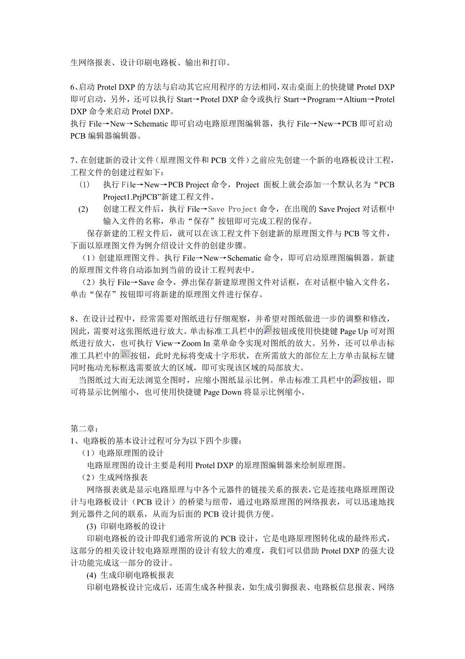 Protel 电路设计与制版实用教程 教学课件 ppt 作者 王浩全习题答案 习题答案_第2页