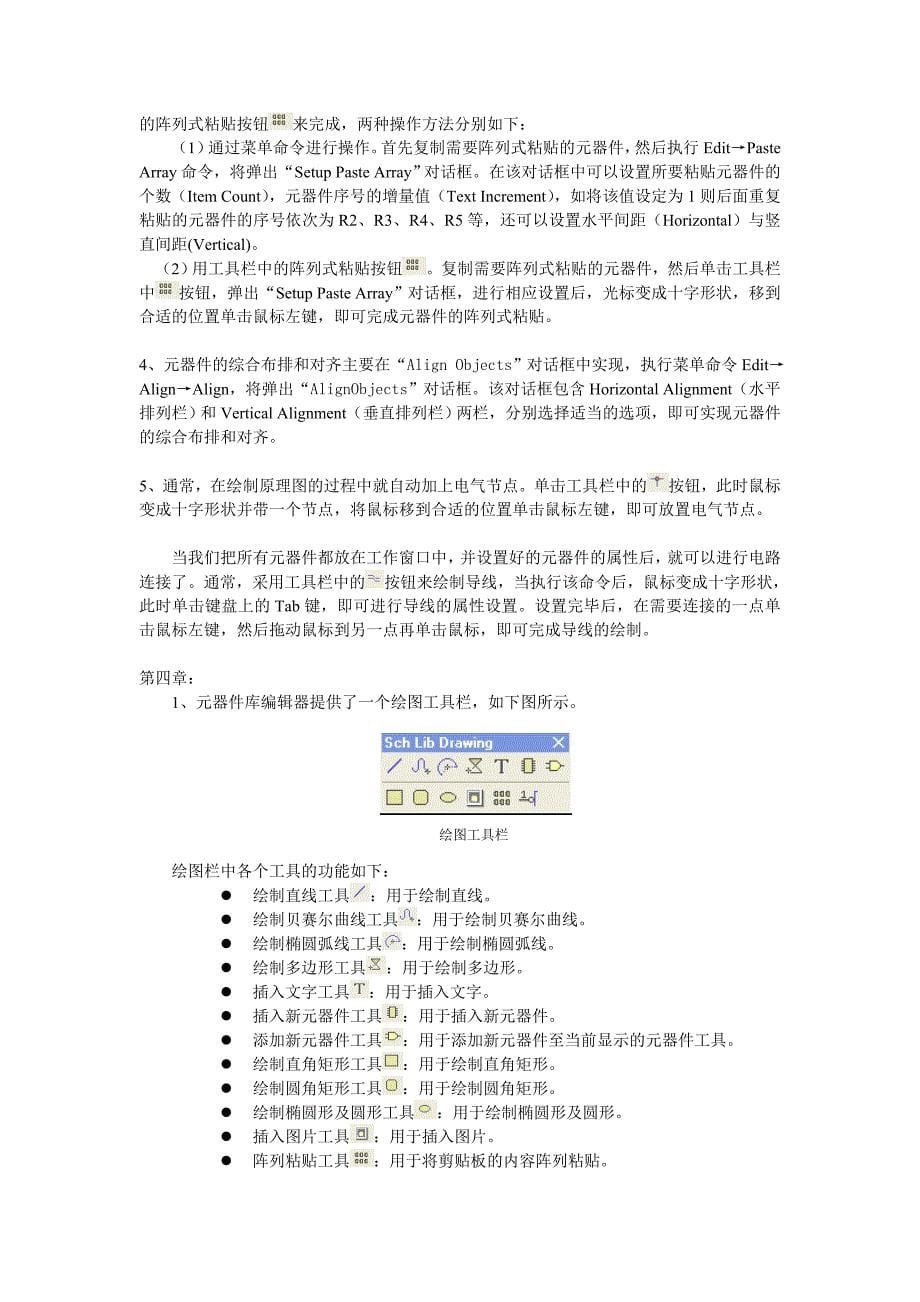 Protel 电路设计与制版实用教程 教学课件 ppt 作者 王浩全习题答案 习题答案_第5页