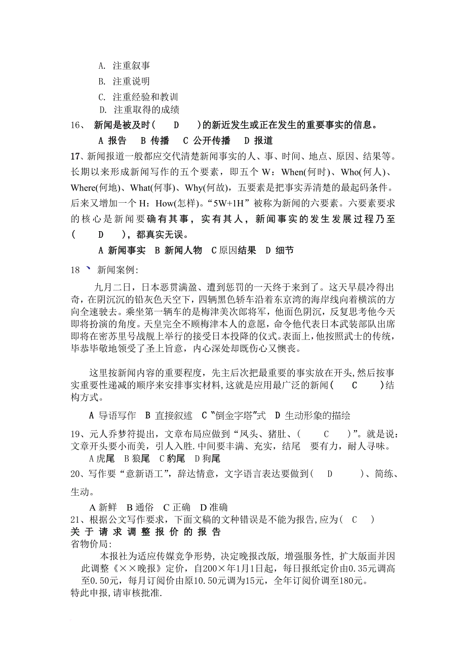 小作文写作相关技巧.doc_第4页