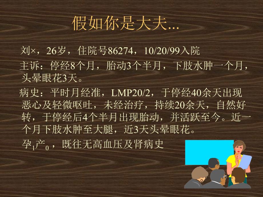 中国医科大学-盛京医院妇产科教学精品课件10妊娠高血压_第1页