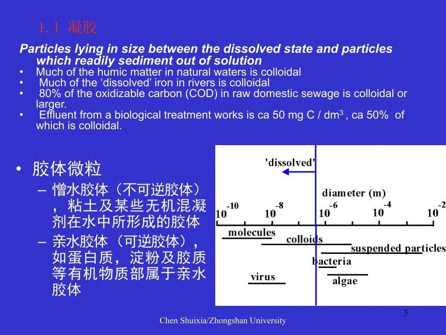 环境治理及环境材料全部课件04废水的化学处理法_第5页