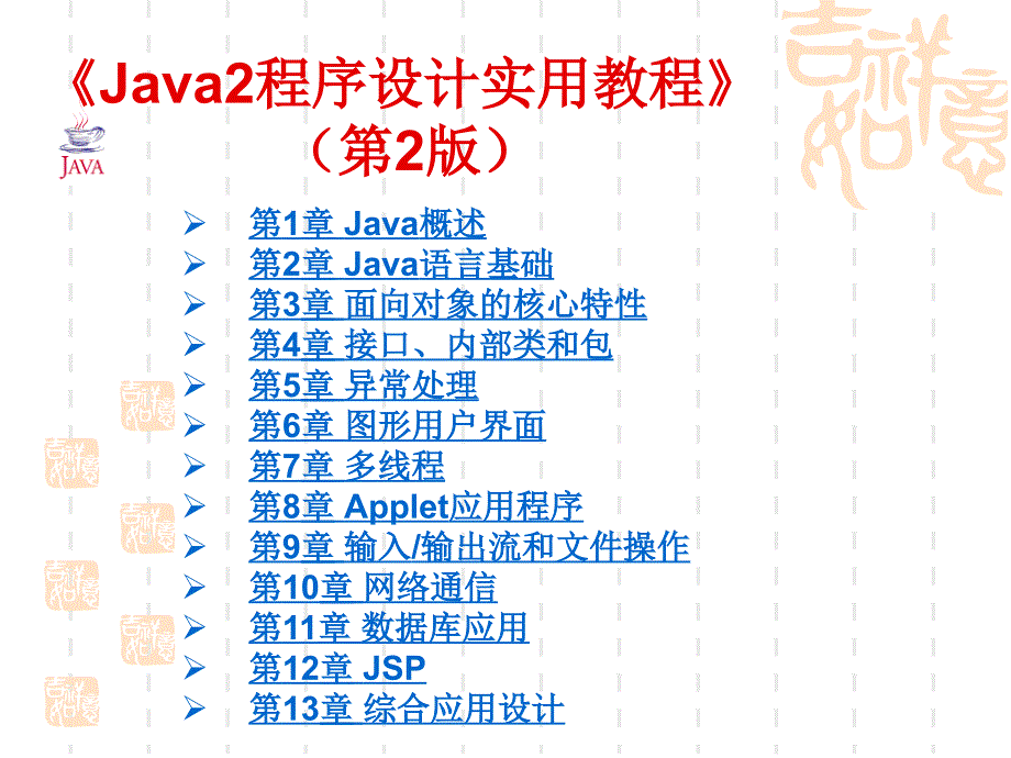 电子教案第11章数据库应用_第2页