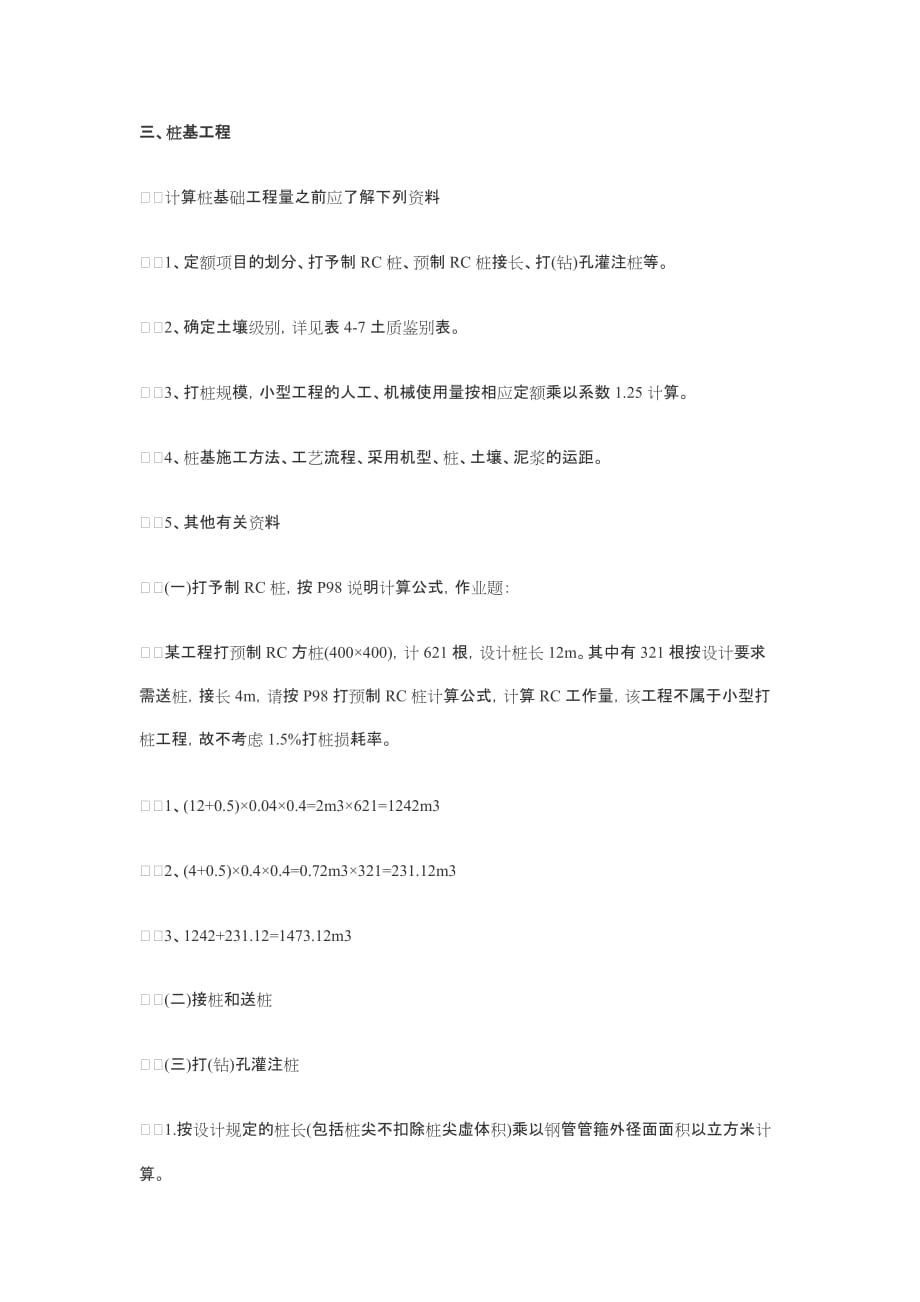 工程造价员考试基础复习大全.doc_第4页