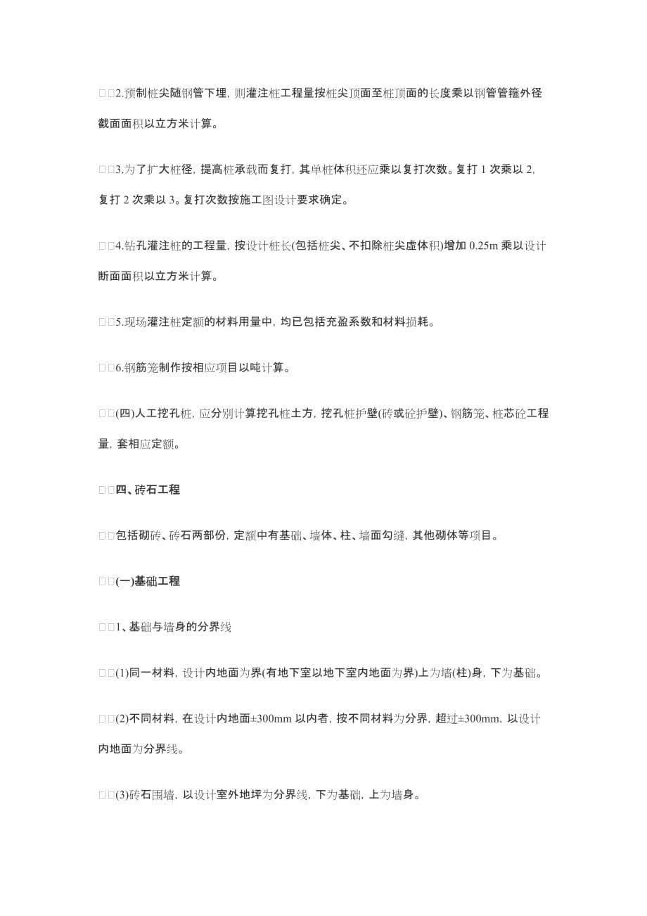 工程造价员考试基础复习大全.doc_第5页