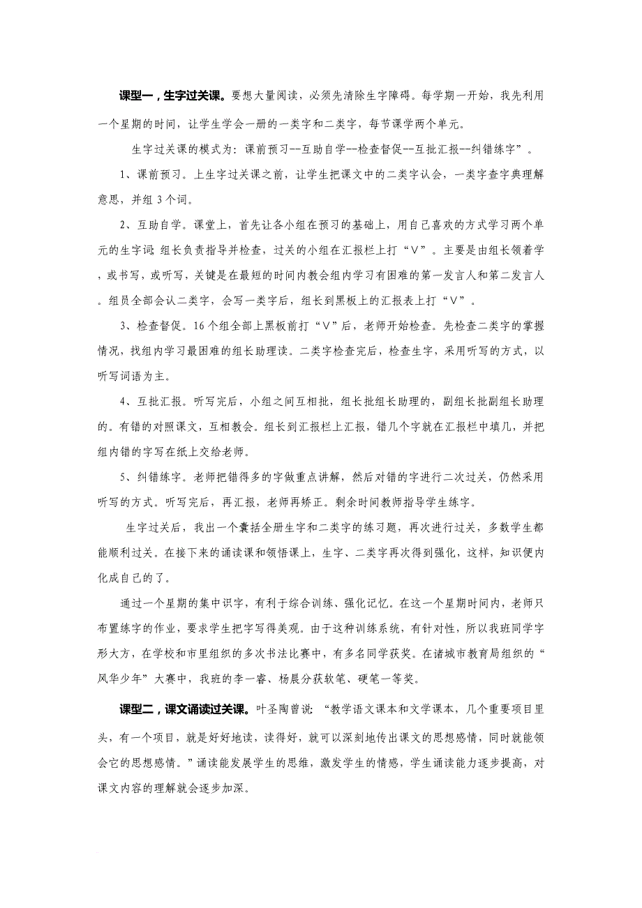 小学语文单元整合五课渐进教学法策略探讨.doc_第2页