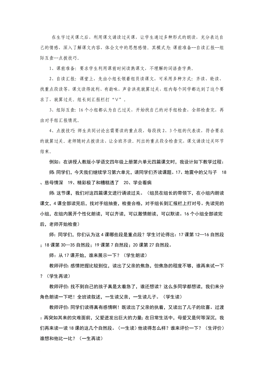 小学语文单元整合五课渐进教学法策略探讨.doc_第3页