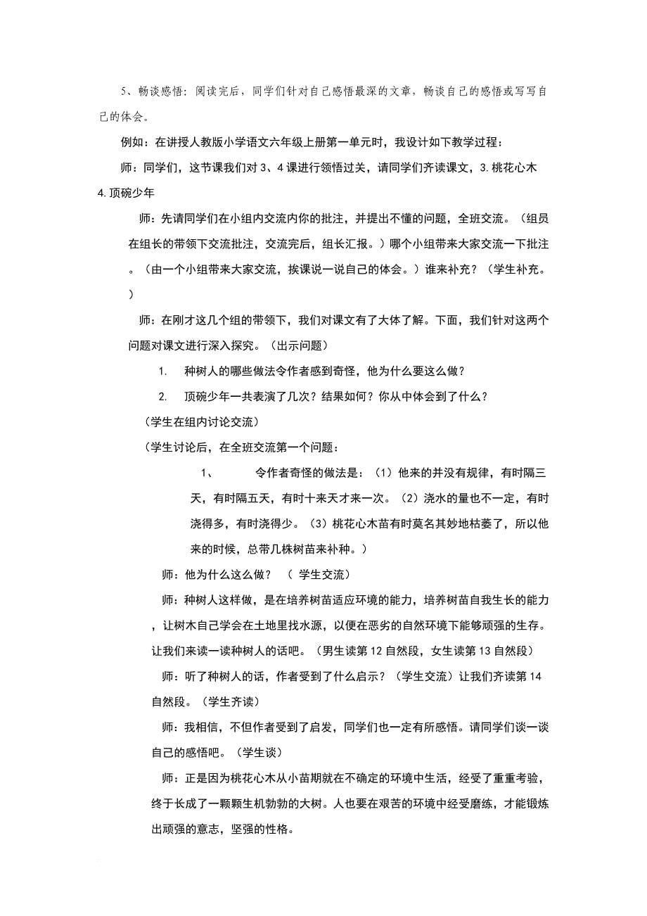 小学语文单元整合五课渐进教学法策略探讨.doc_第5页