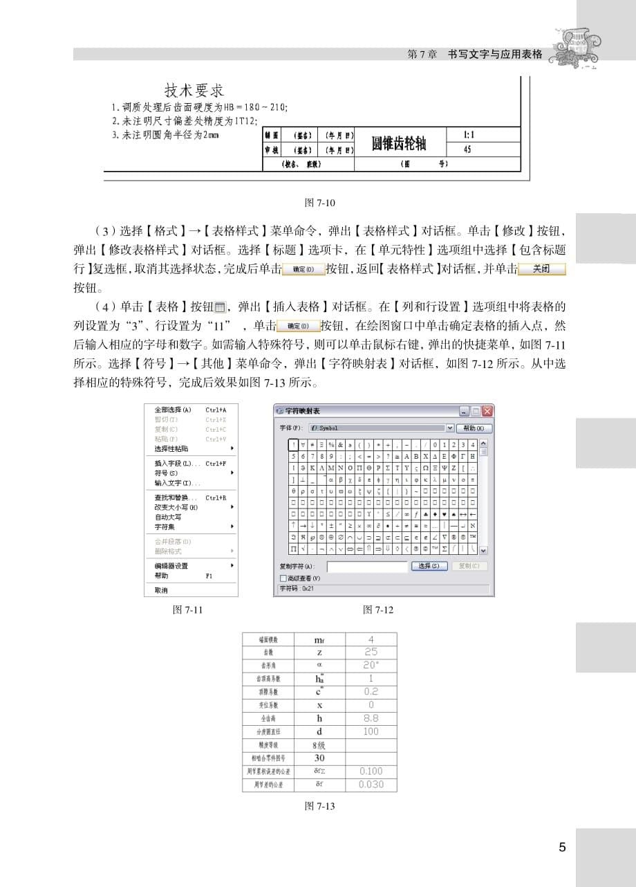 AutoCAD2012中文版实例教程 第2版 习题答案 作者 杨静 余妹兰 07章_第5页