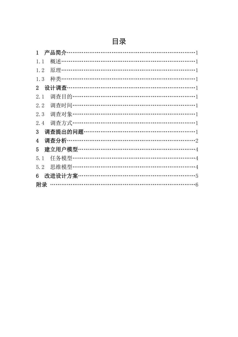 电动剃须刀的设计调查报告资料_第2页