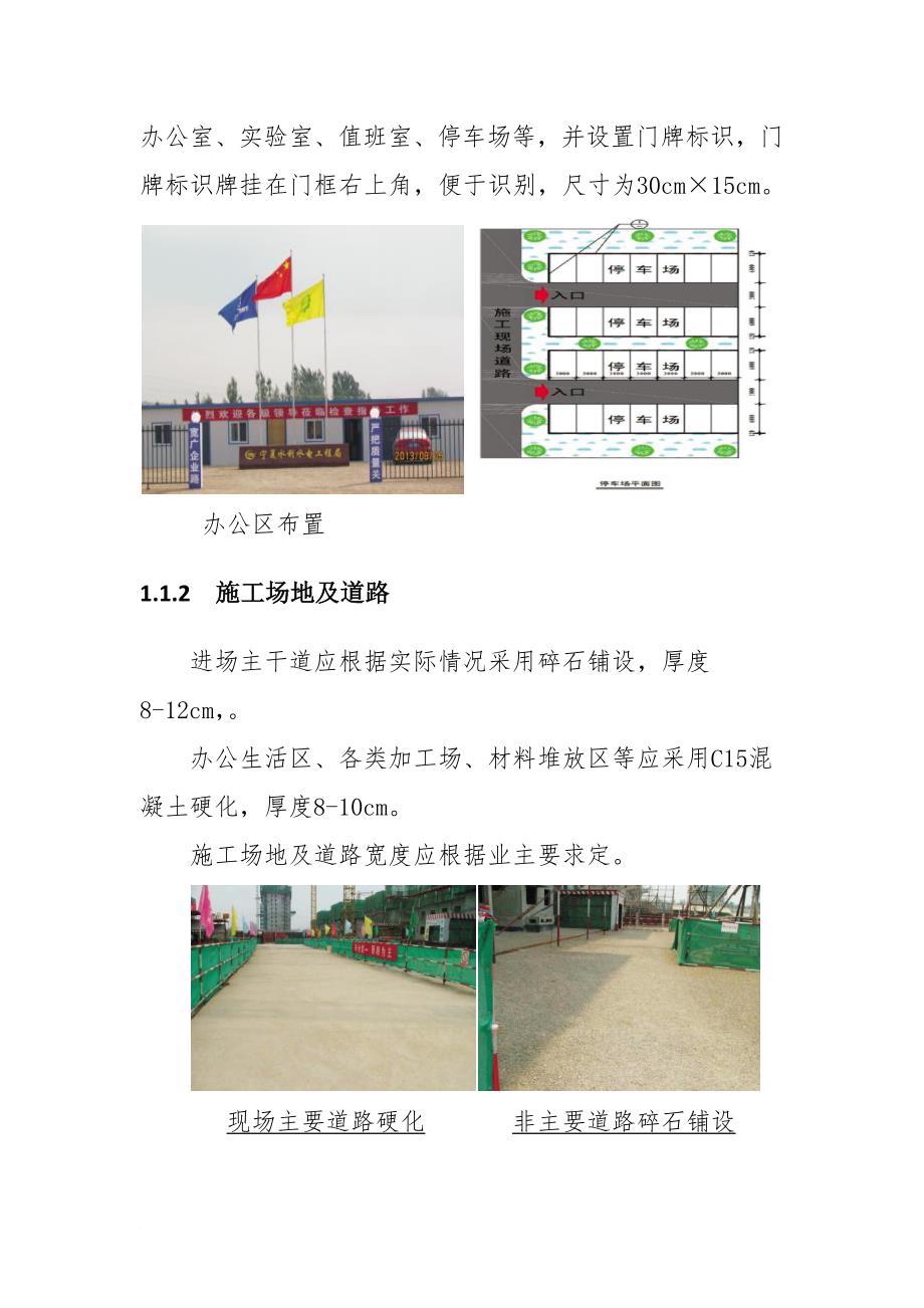 工程改造项目标准化工地建设导则.doc_第3页