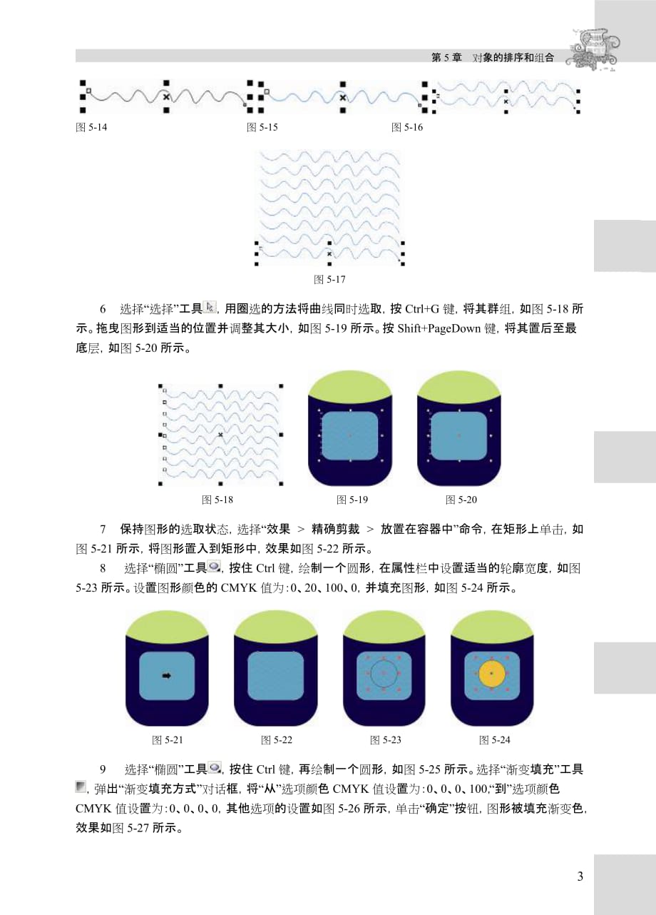 CorelDRAW X3中文版图形设计基础教程 1CD 教学课件 ppt 杨剑涛习题答案 第5章_第3页