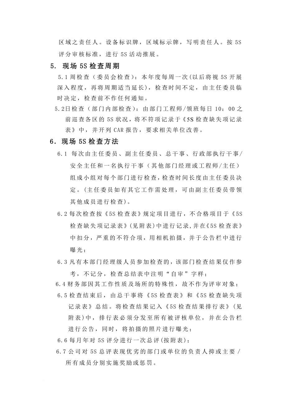 某汽车玻璃有限公司5s推行计划指导.doc_第5页