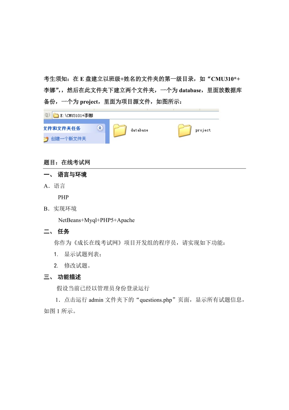 PHP+MySQL网站开发技术 项目式  配套习题 作者  唐俊2012年6月软件技术专业PHP机试试卷-12_第2页