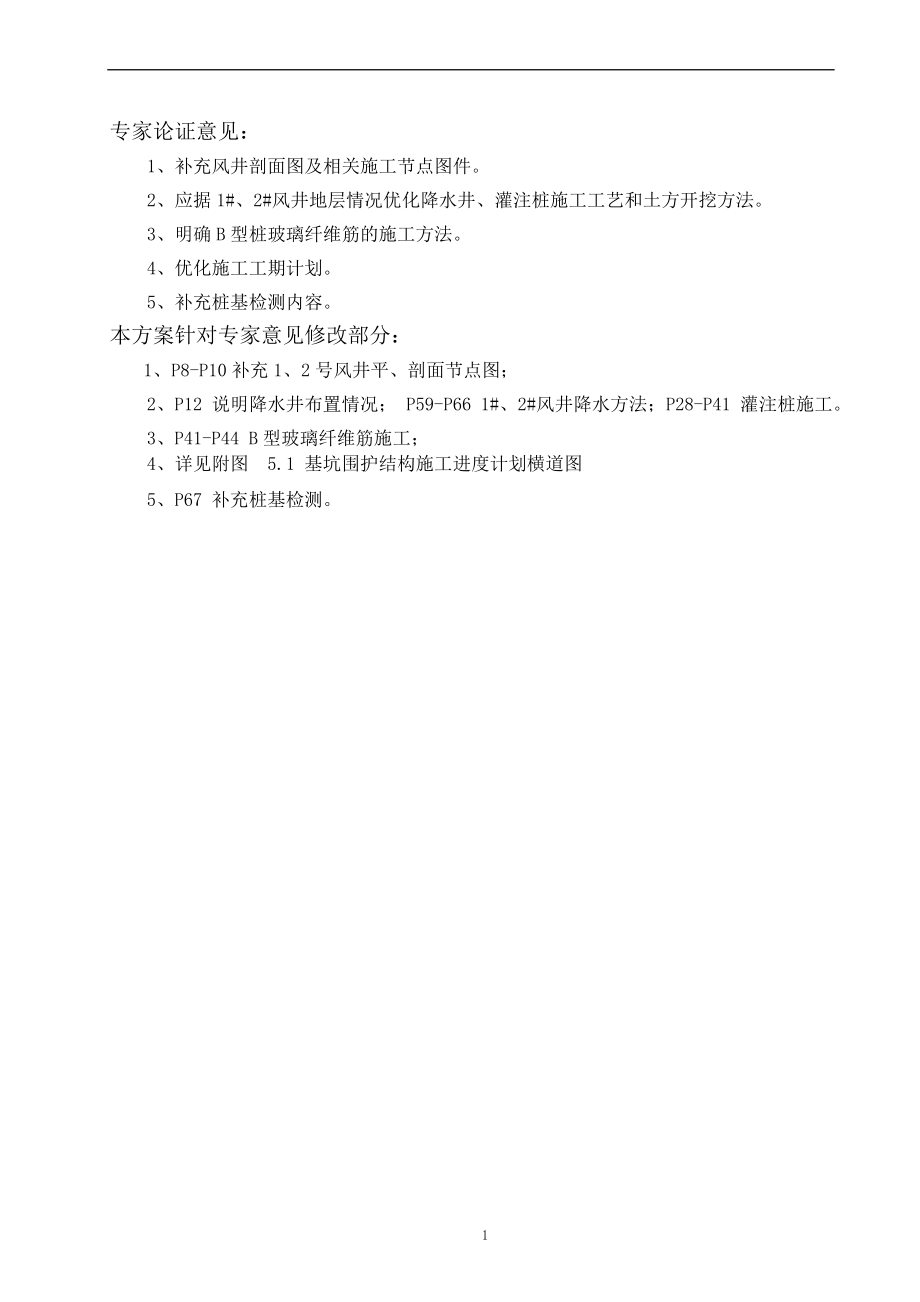 基坑工程施工方案培训资料.doc_第1页