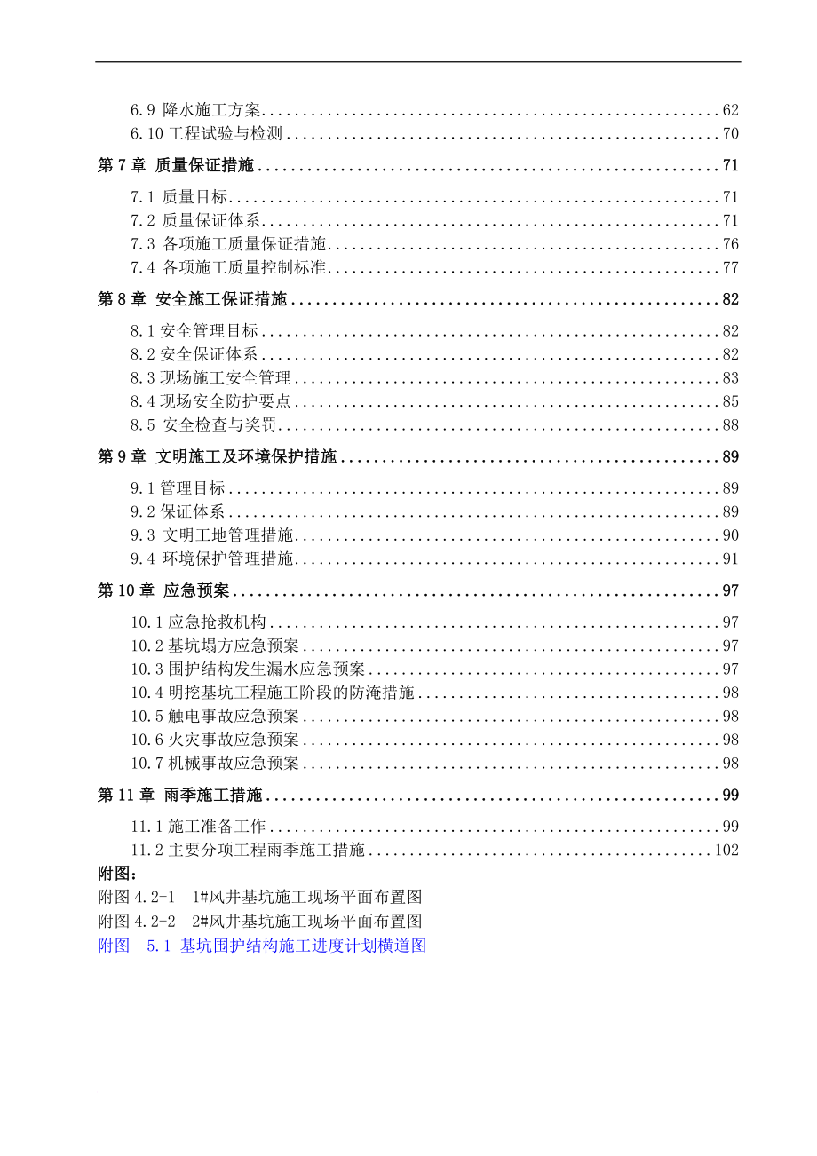 基坑工程施工方案培训资料.doc_第4页