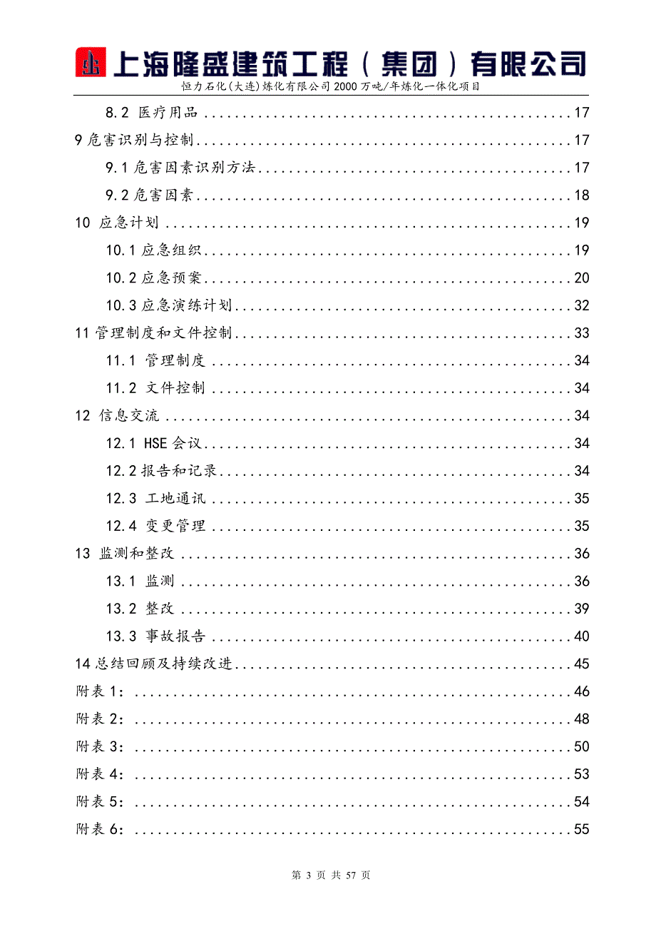 建筑工程有限公司hse计划书培训资料.doc_第3页