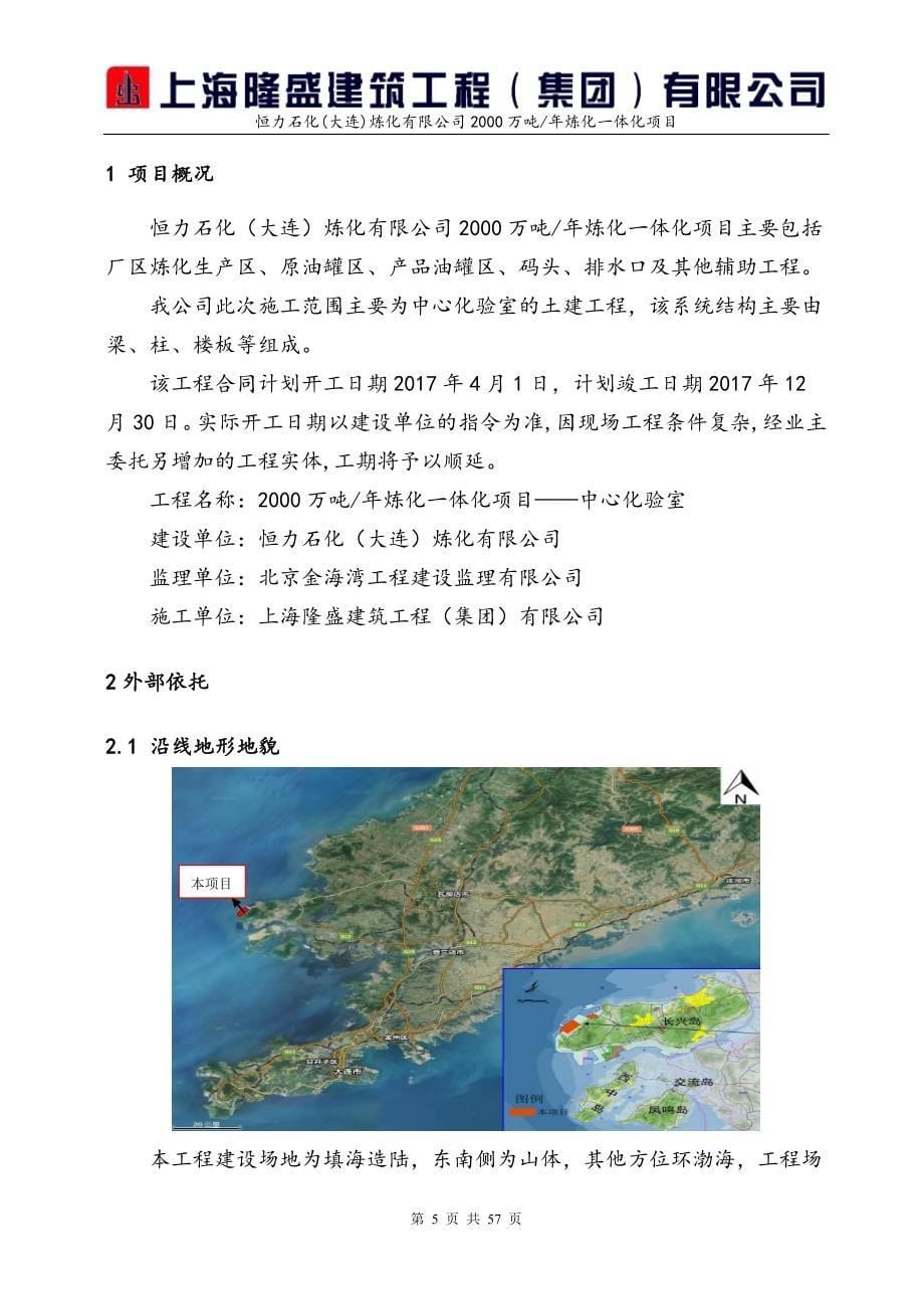 建筑工程有限公司hse计划书培训资料.doc_第5页