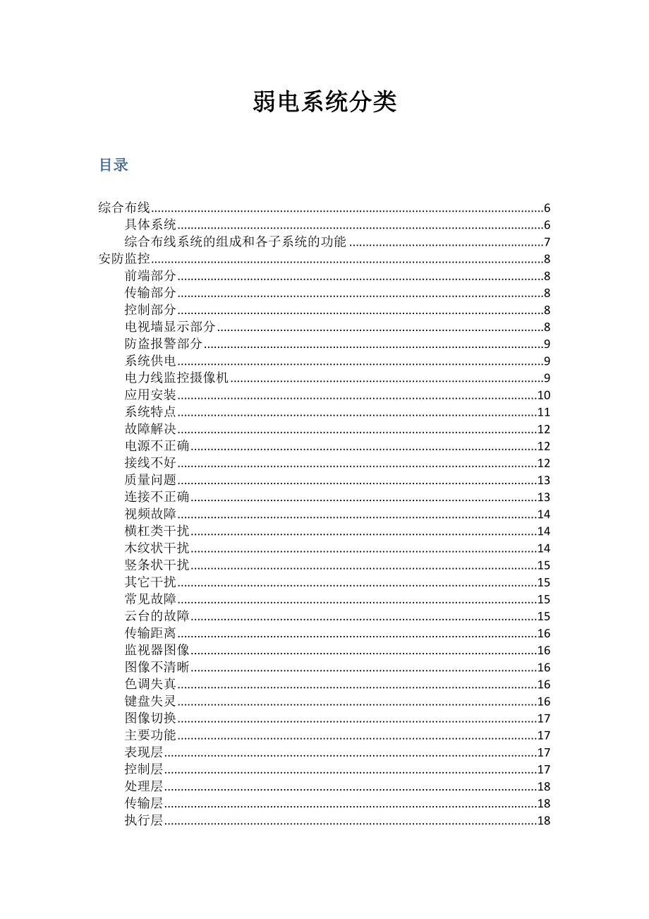 弱电工程配件使用说明.doc_第1页