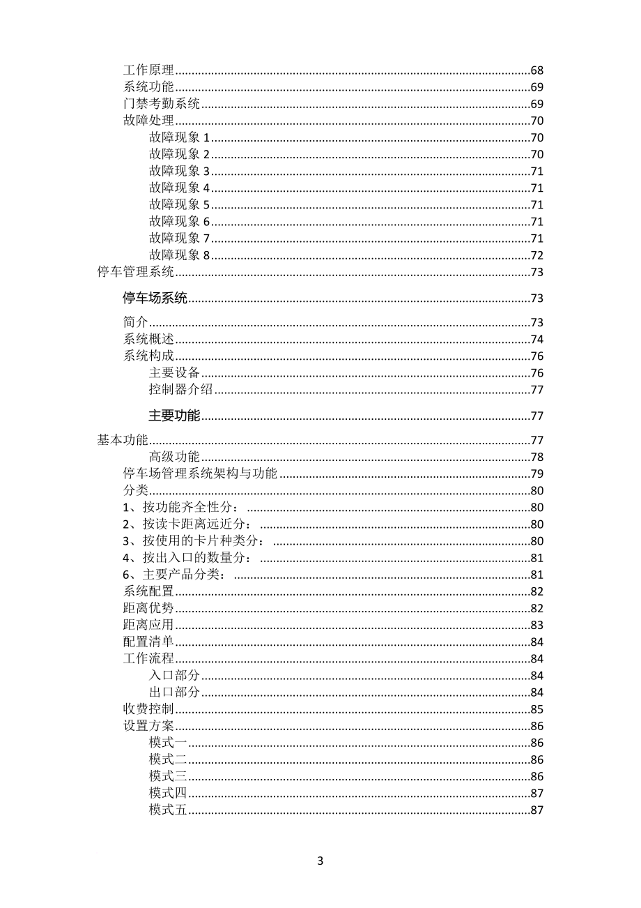 弱电工程配件使用说明.doc_第3页