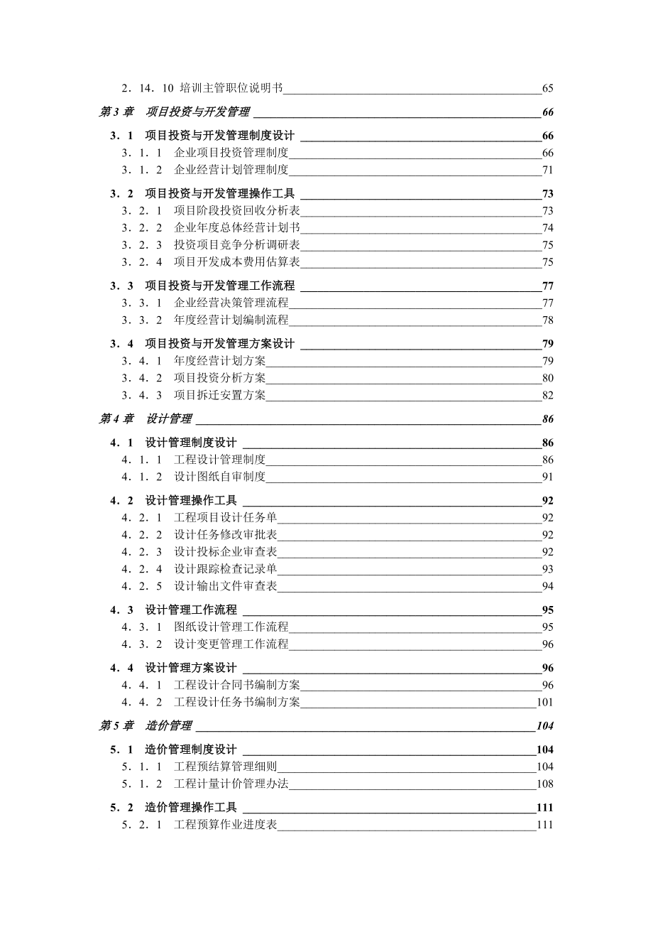 房地产企业精细化管理实务.doc_第4页